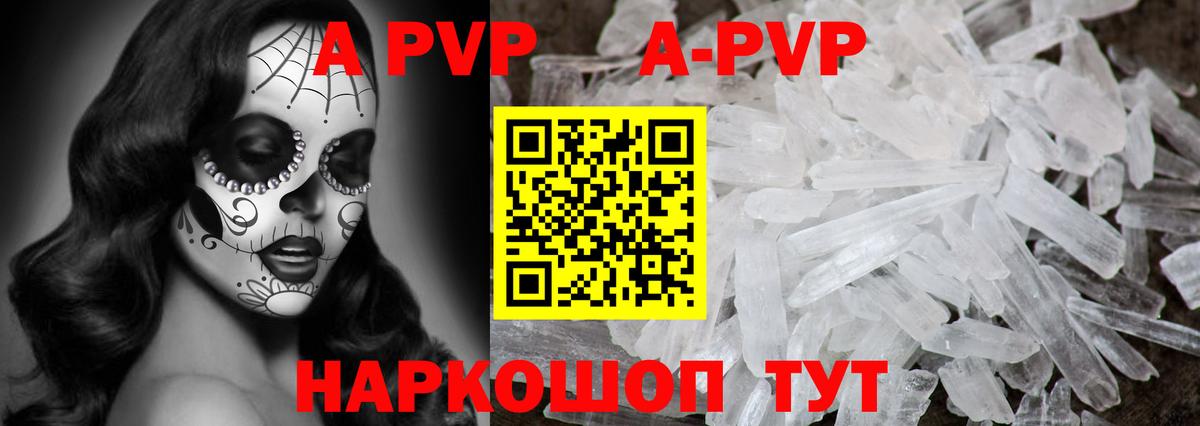 Alpha PVP VHQ  A PVP  Сафоново  А ПВП кристаллы  Вход с VPN 