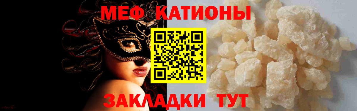 МЯУ-МЯУ  Вход с VPN  МЕФ  где продают   Мефедрон кристаллы  МЕФ mephedrone  Сафоново 