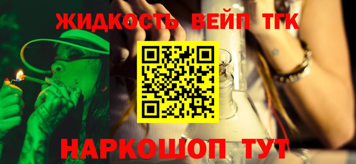 ТГК вейп Сафоново